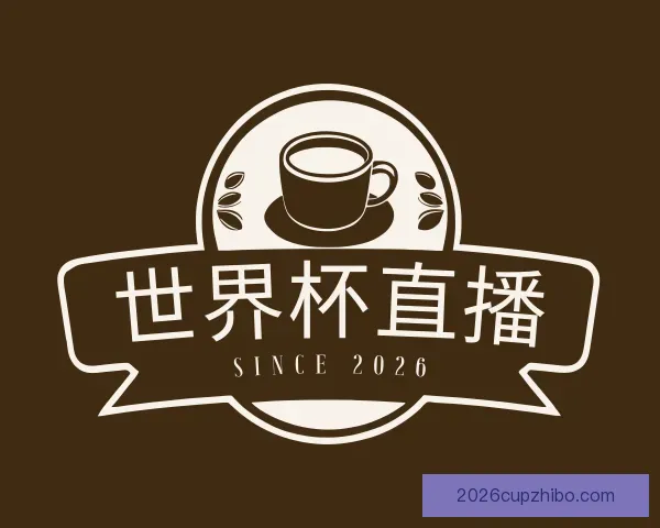 发现世界杯直播